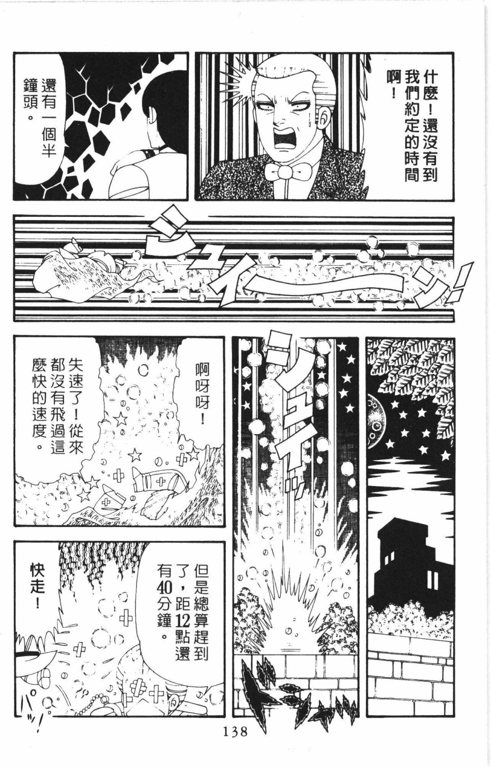 帕塔利洛!韩漫全集-第43卷无删减无遮挡章节图片 