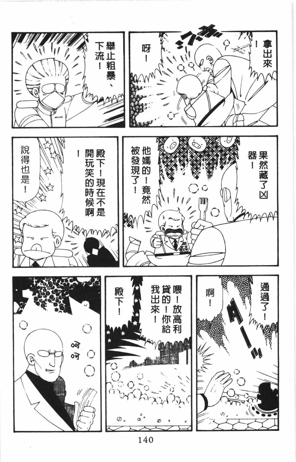帕塔利洛!韩漫全集-第43卷无删减无遮挡章节图片 