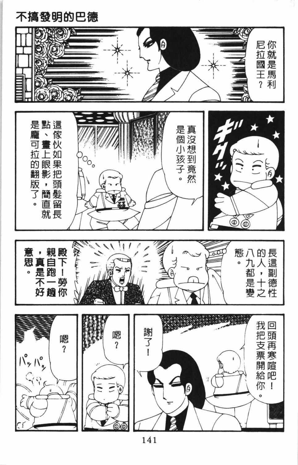 帕塔利洛!韩漫全集-第43卷无删减无遮挡章节图片 