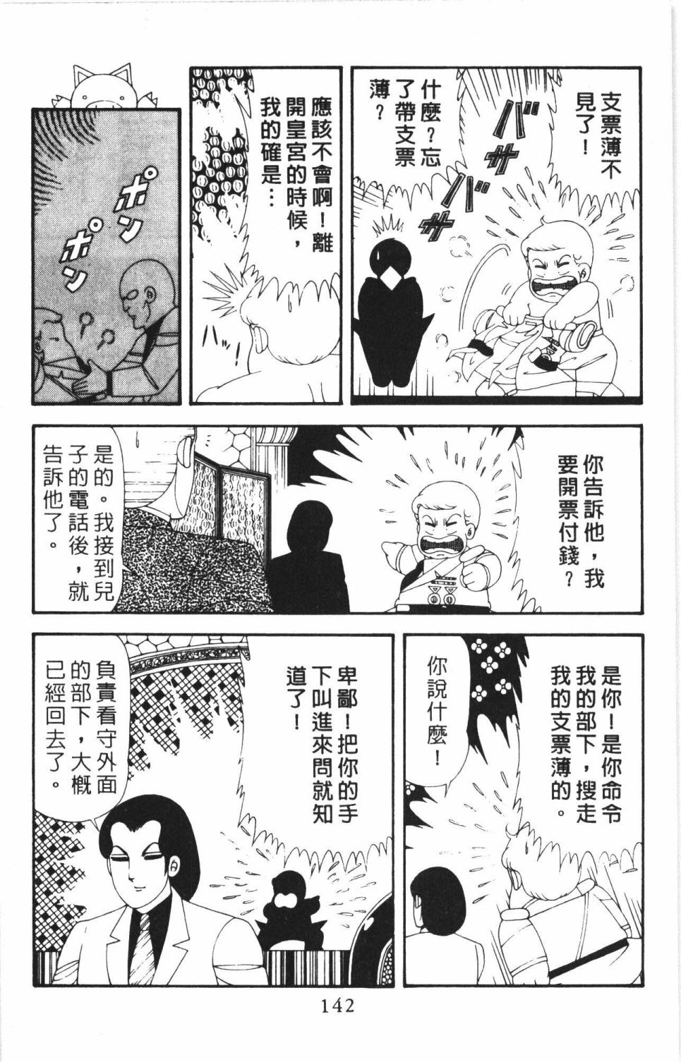 帕塔利洛!韩漫全集-第43卷无删减无遮挡章节图片 