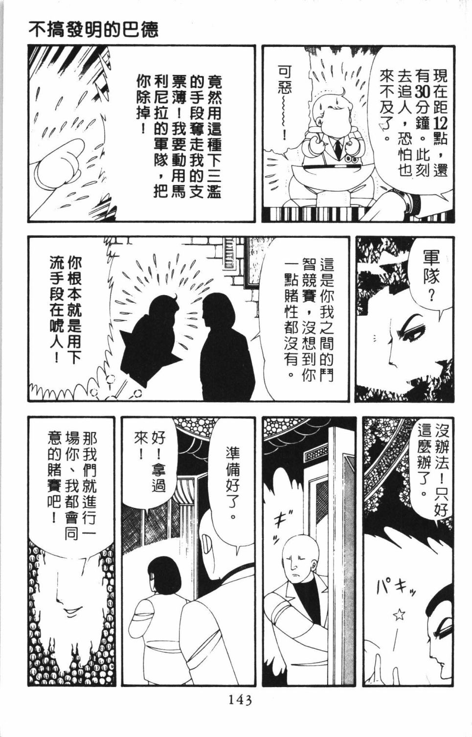 帕塔利洛!韩漫全集-第43卷无删减无遮挡章节图片 