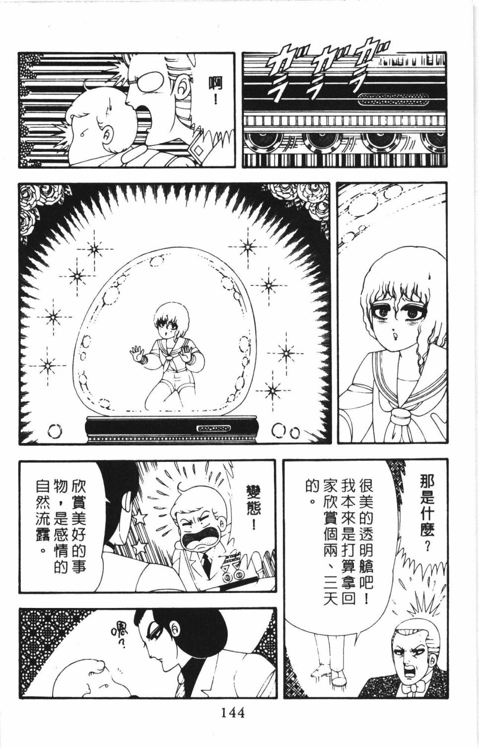 帕塔利洛!韩漫全集-第43卷无删减无遮挡章节图片 