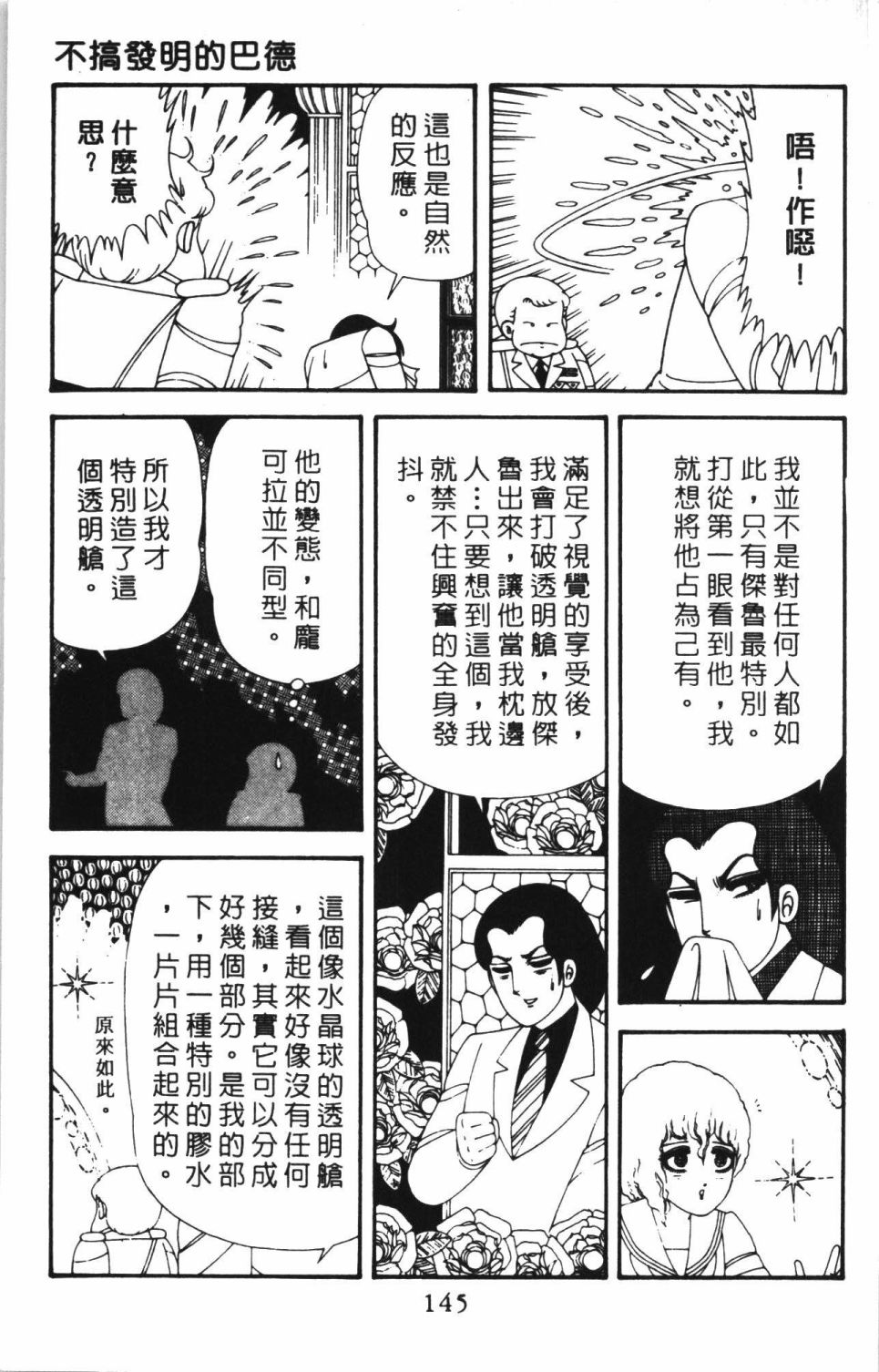 帕塔利洛!韩漫全集-第43卷无删减无遮挡章节图片 