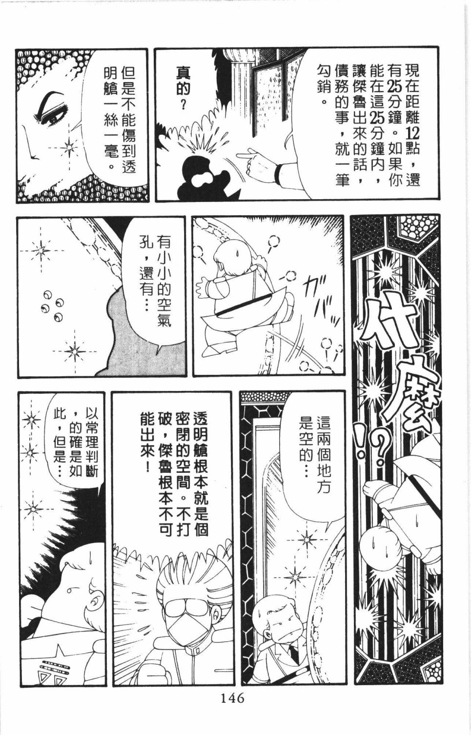 帕塔利洛!韩漫全集-第43卷无删减无遮挡章节图片 