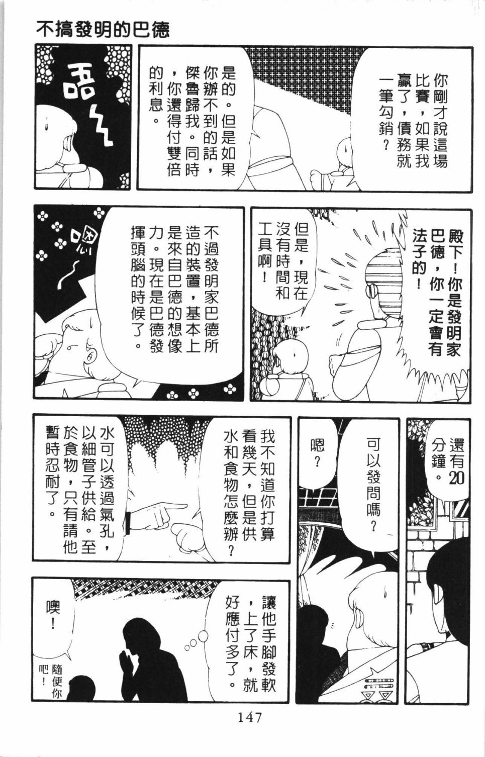 帕塔利洛!韩漫全集-第43卷无删减无遮挡章节图片 