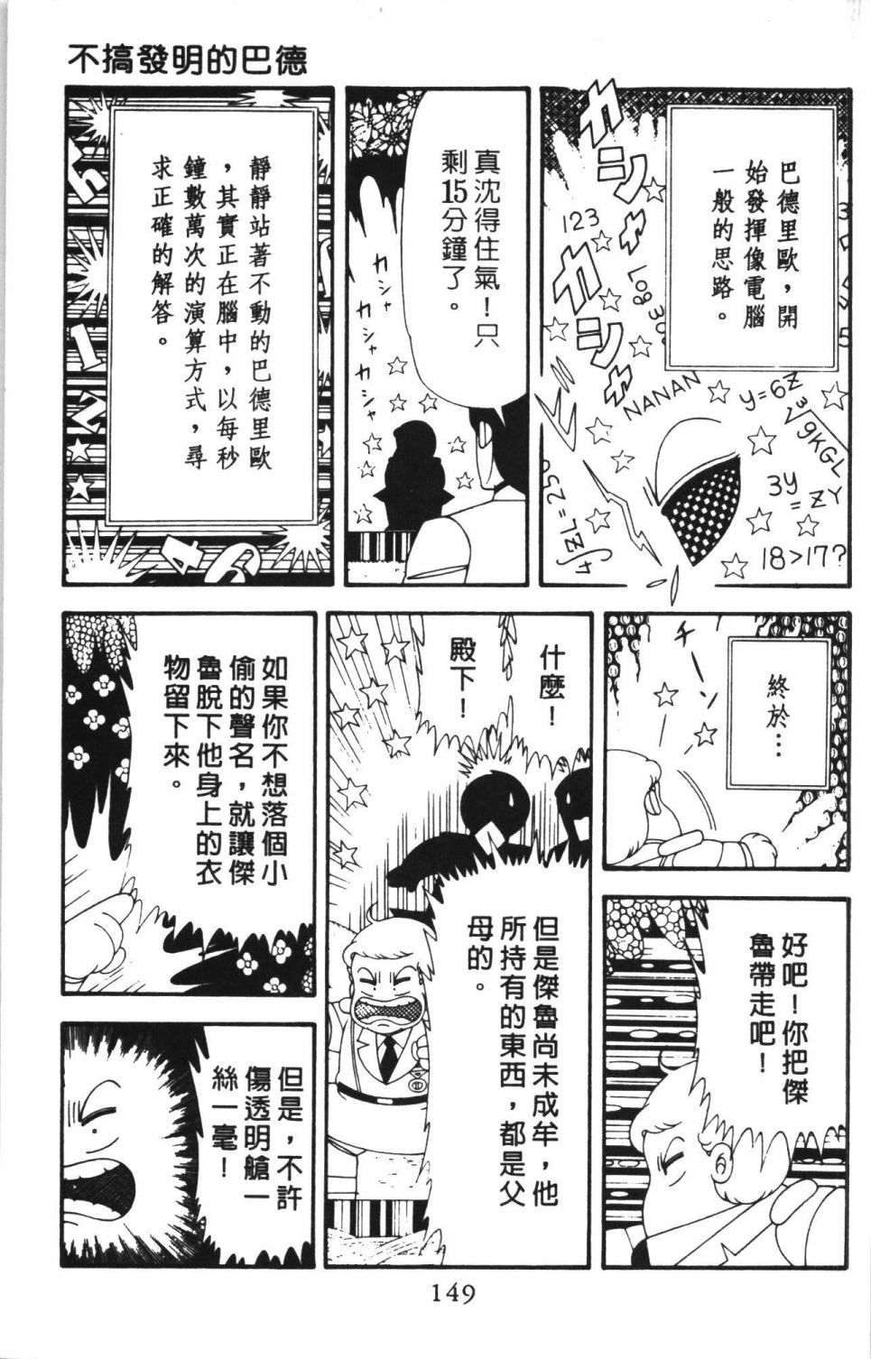 帕塔利洛!韩漫全集-第43卷无删减无遮挡章节图片 