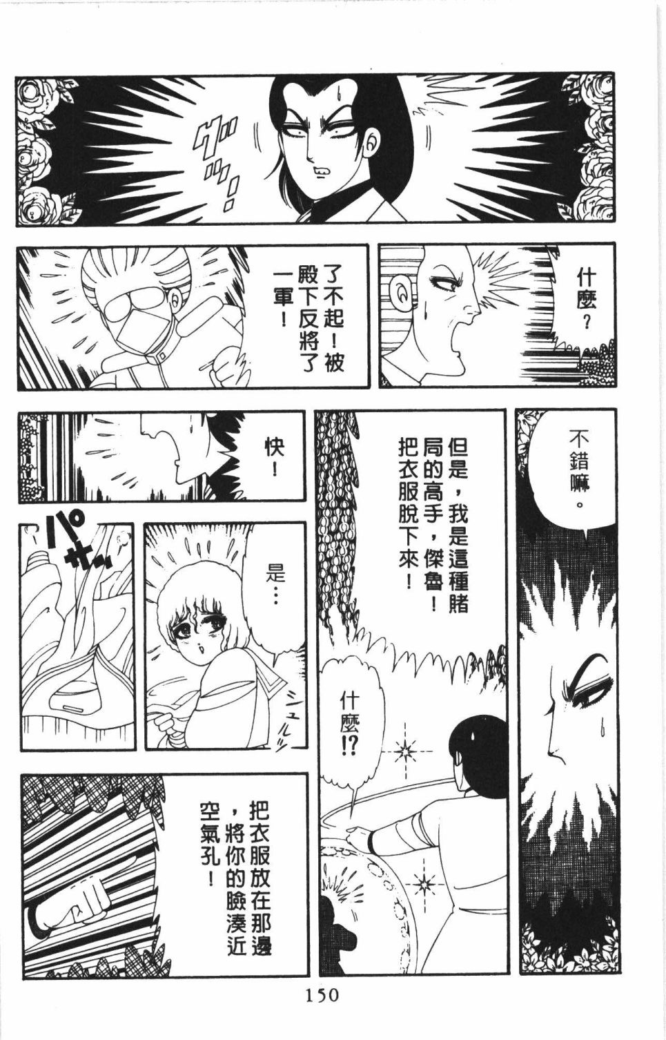 帕塔利洛!韩漫全集-第43卷无删减无遮挡章节图片 