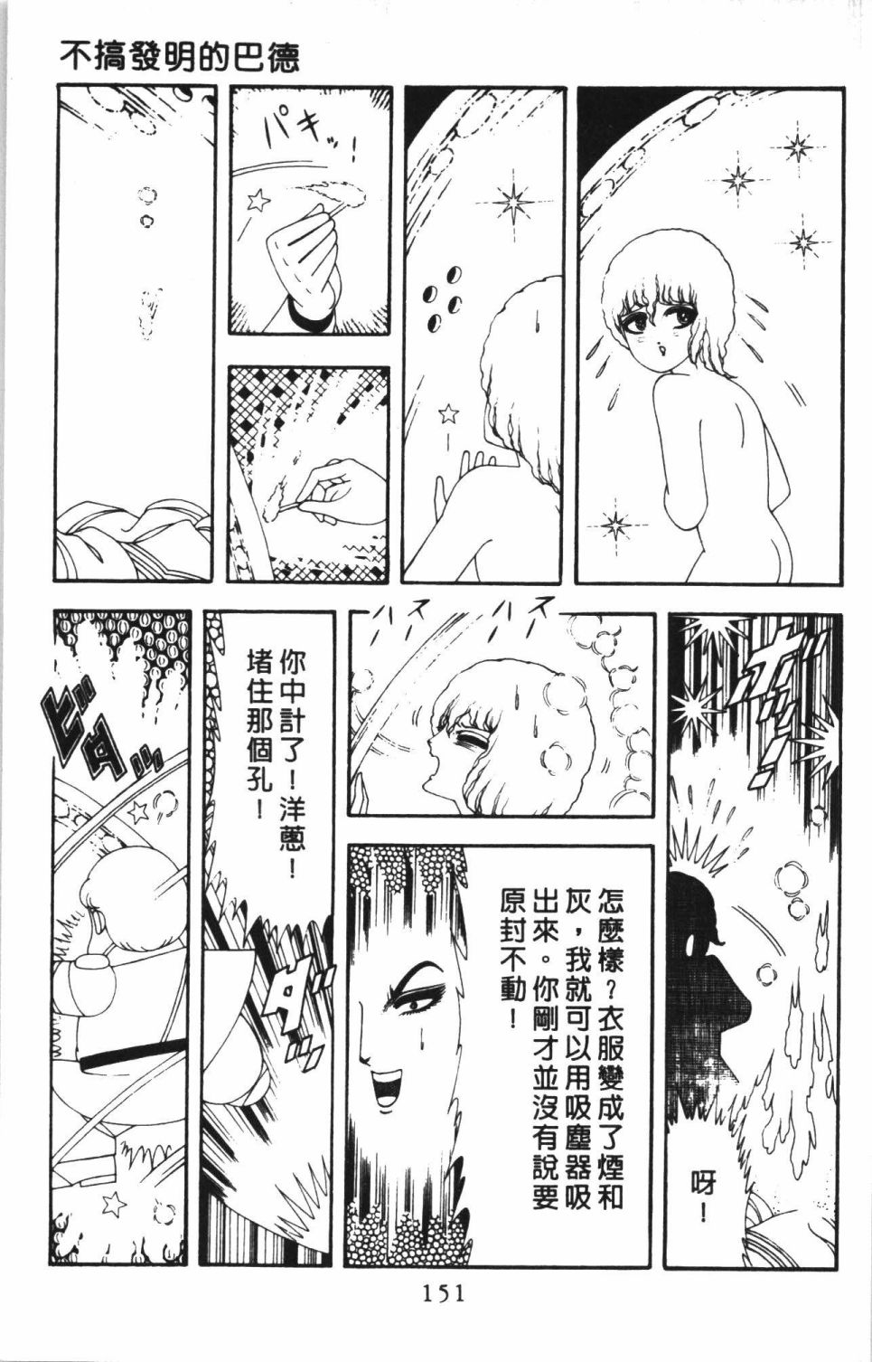 帕塔利洛!韩漫全集-第43卷无删减无遮挡章节图片 