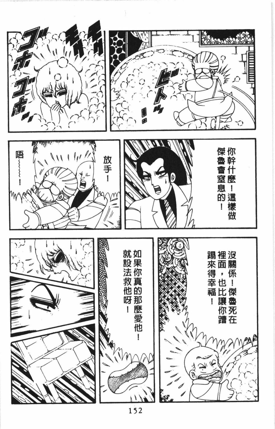 帕塔利洛!韩漫全集-第43卷无删减无遮挡章节图片 