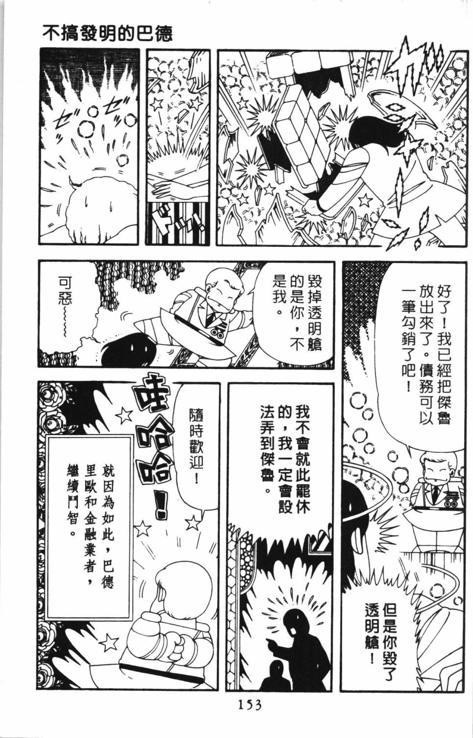 帕塔利洛!韩漫全集-第43卷无删减无遮挡章节图片 