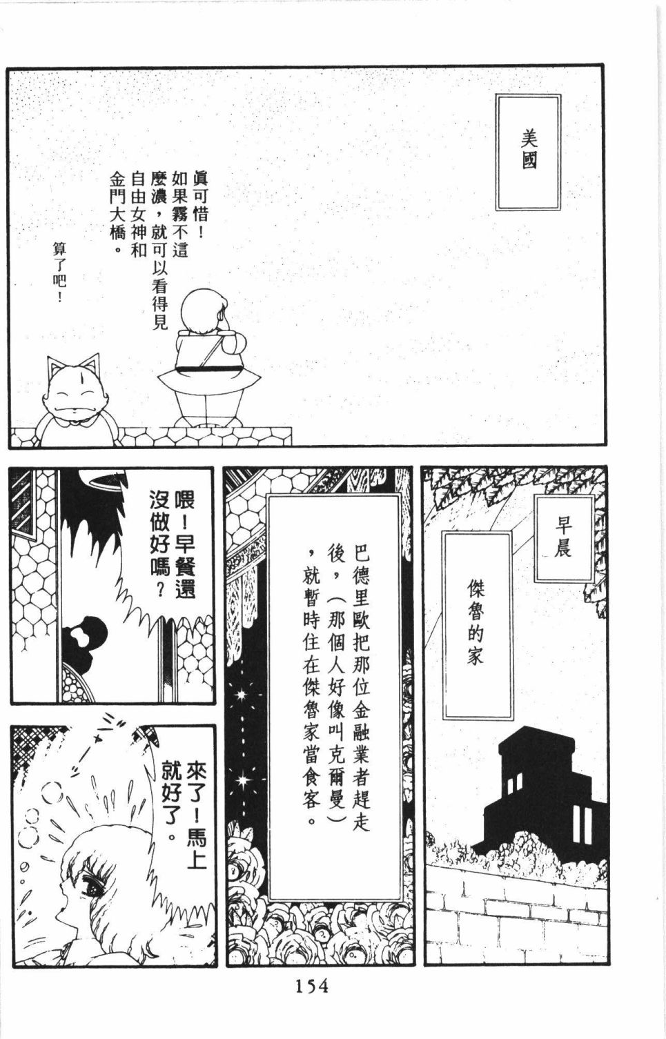 帕塔利洛!韩漫全集-第43卷无删减无遮挡章节图片 
