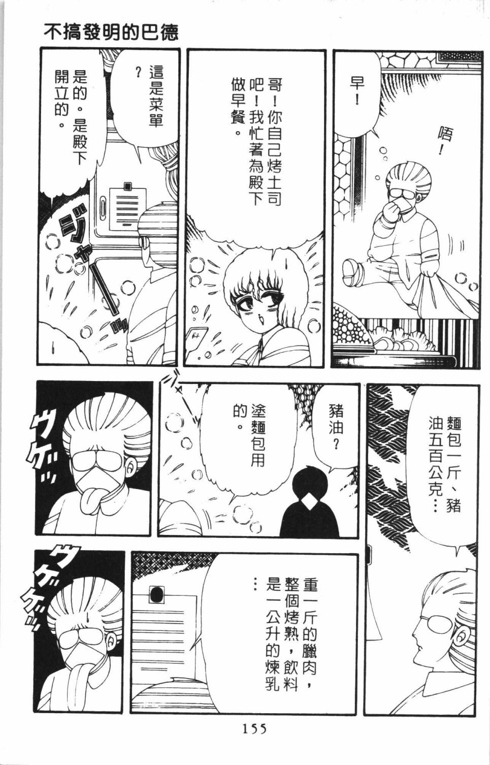 帕塔利洛!韩漫全集-第43卷无删减无遮挡章节图片 