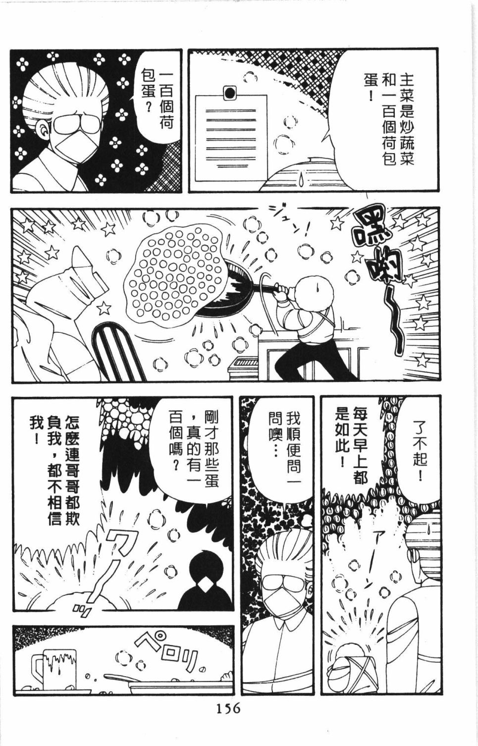 帕塔利洛!韩漫全集-第43卷无删减无遮挡章节图片 