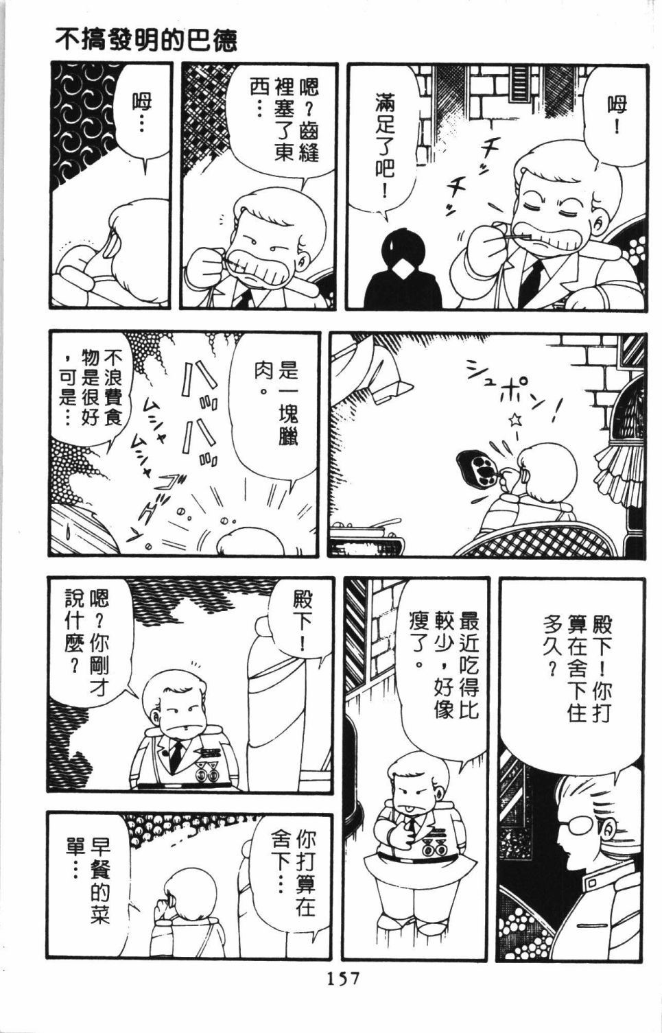 帕塔利洛!韩漫全集-第43卷无删减无遮挡章节图片 