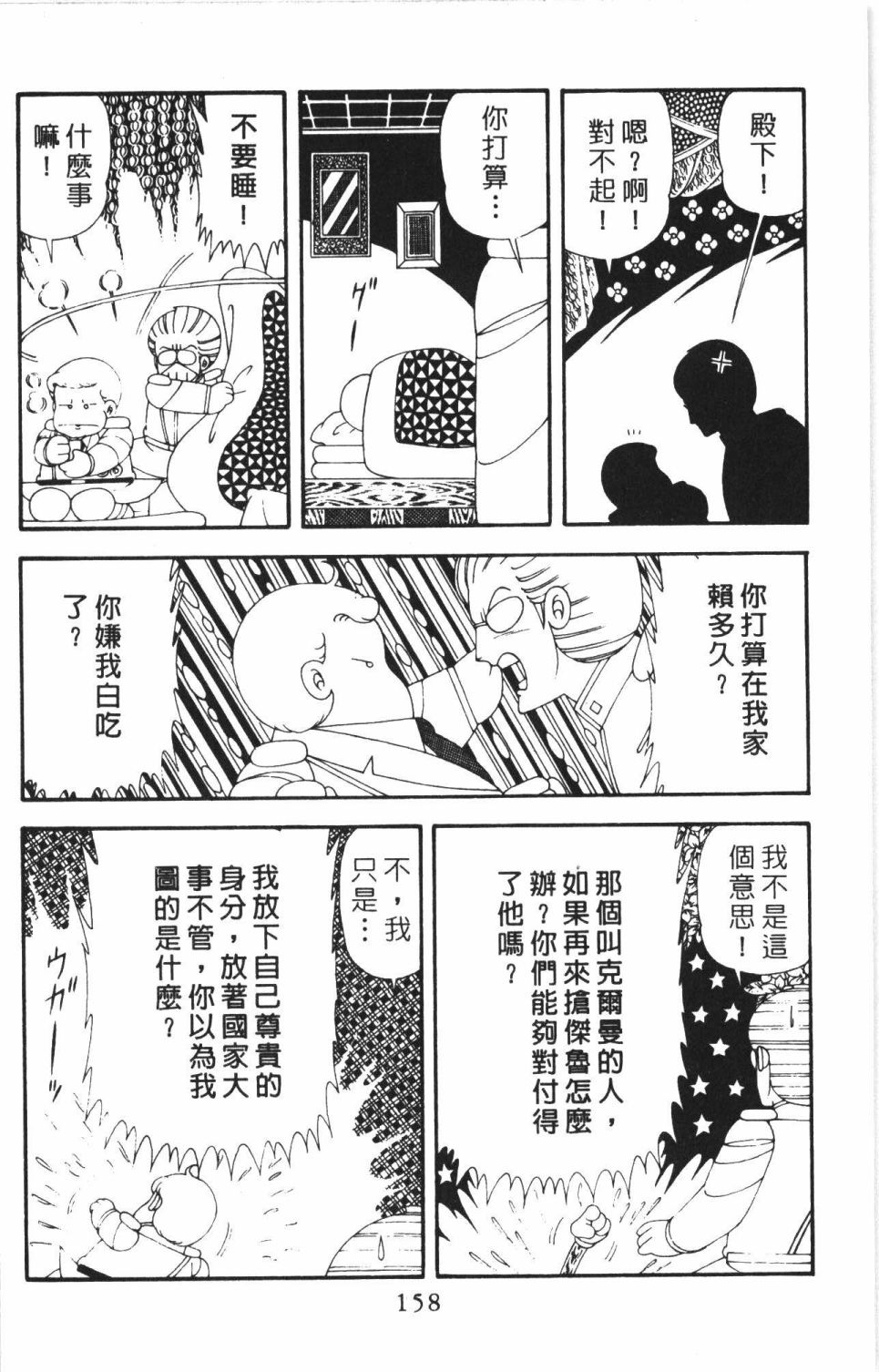 帕塔利洛!韩漫全集-第43卷无删减无遮挡章节图片 