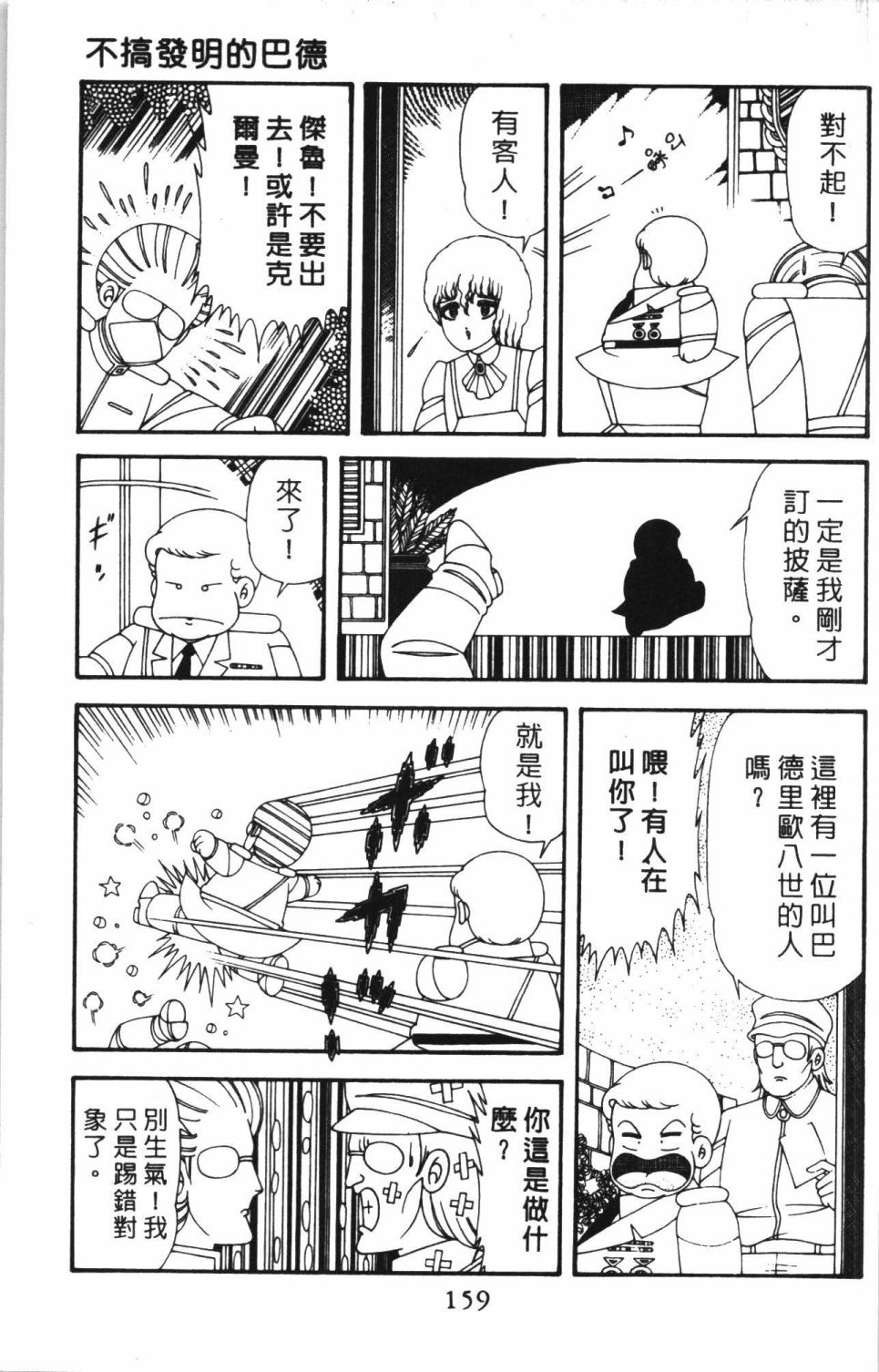 帕塔利洛!韩漫全集-第43卷无删减无遮挡章节图片 