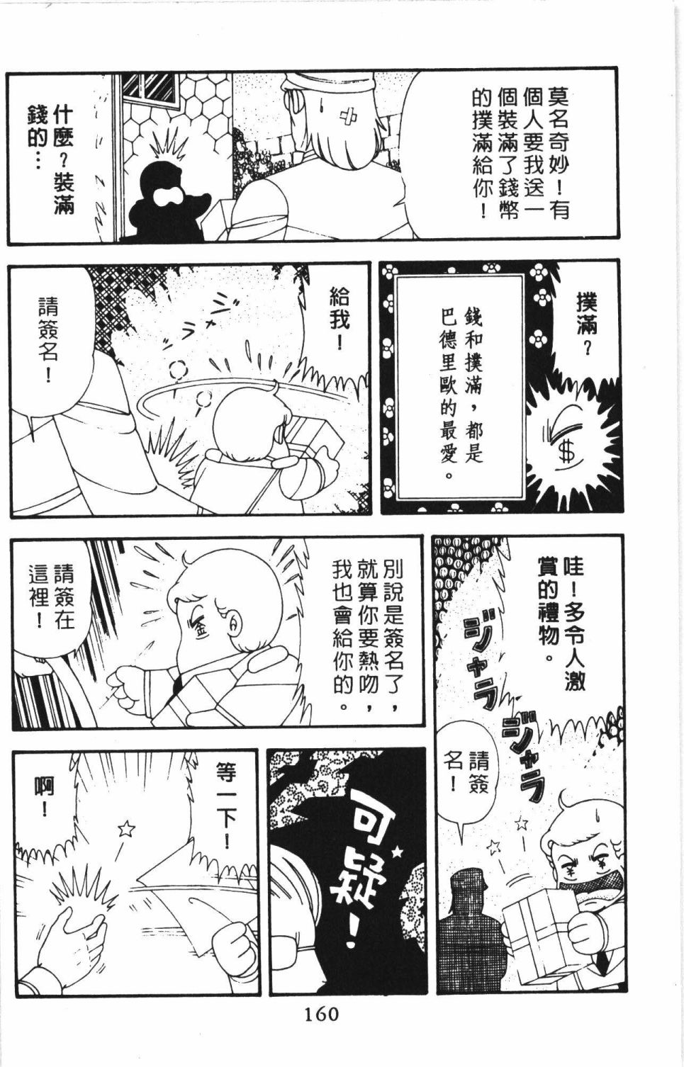 帕塔利洛!韩漫全集-第43卷无删减无遮挡章节图片 