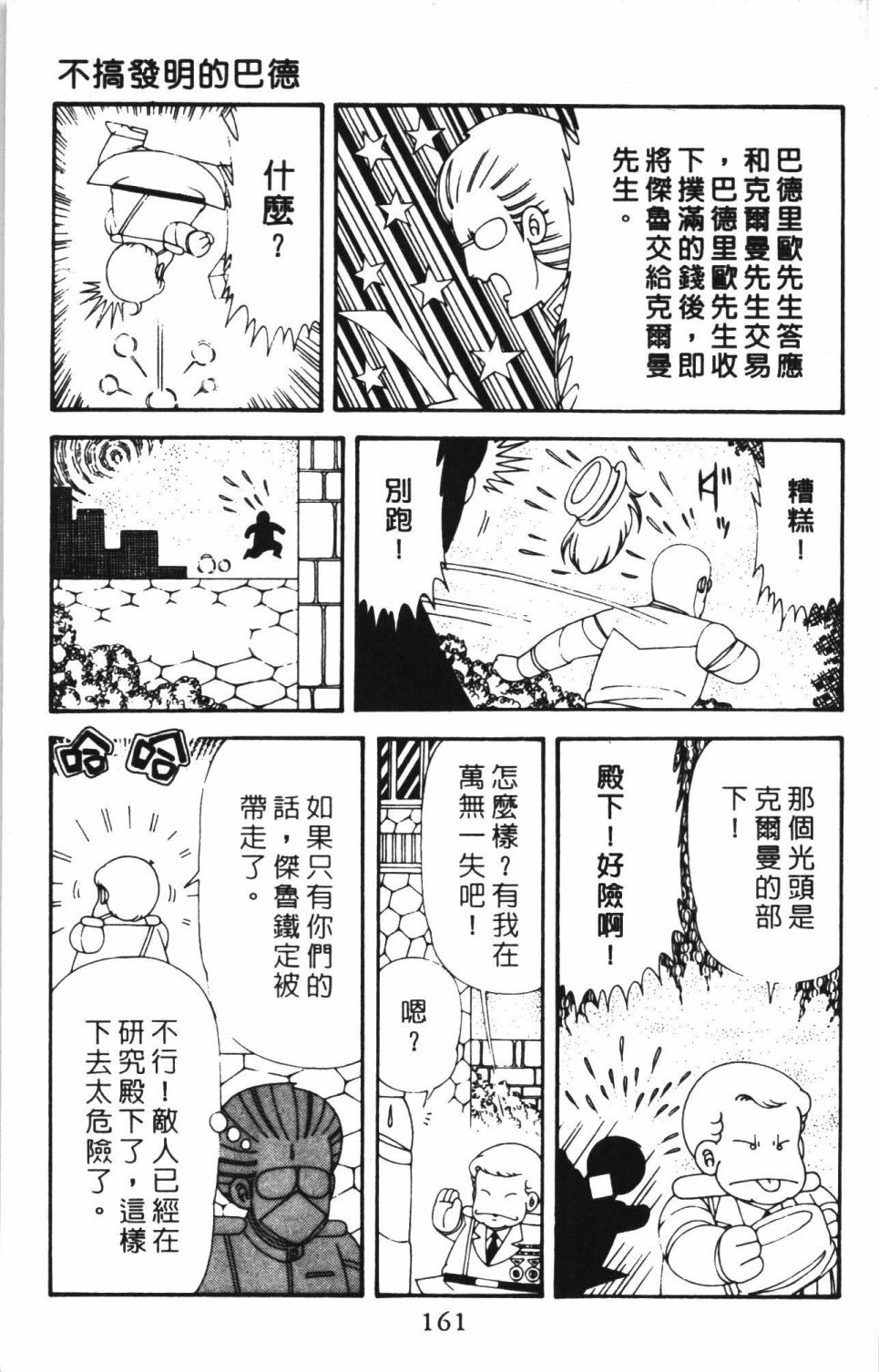 帕塔利洛!韩漫全集-第43卷无删减无遮挡章节图片 