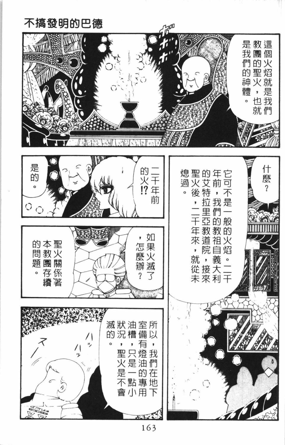 帕塔利洛!韩漫全集-第43卷无删减无遮挡章节图片 