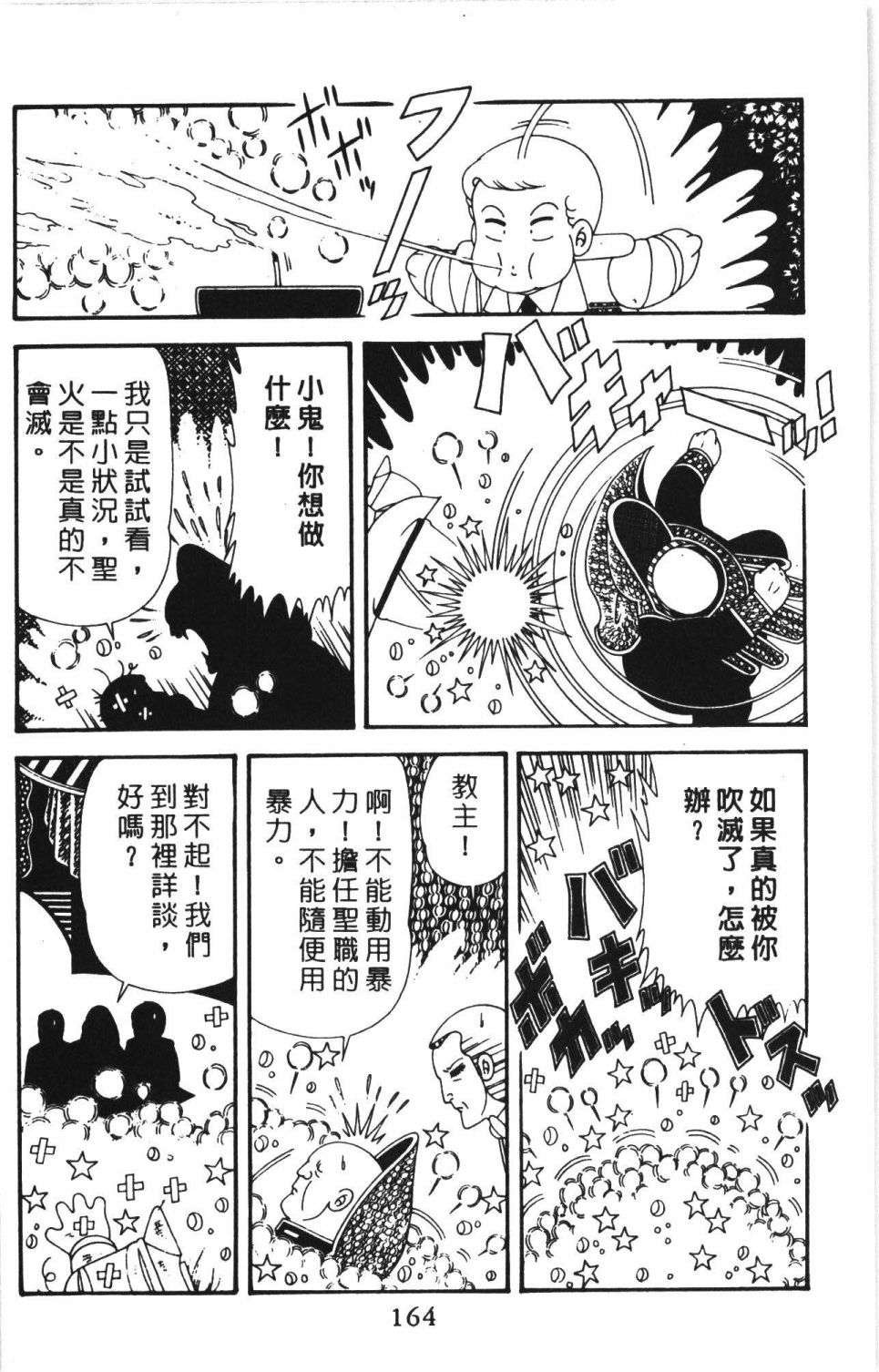 帕塔利洛!韩漫全集-第43卷无删减无遮挡章节图片 