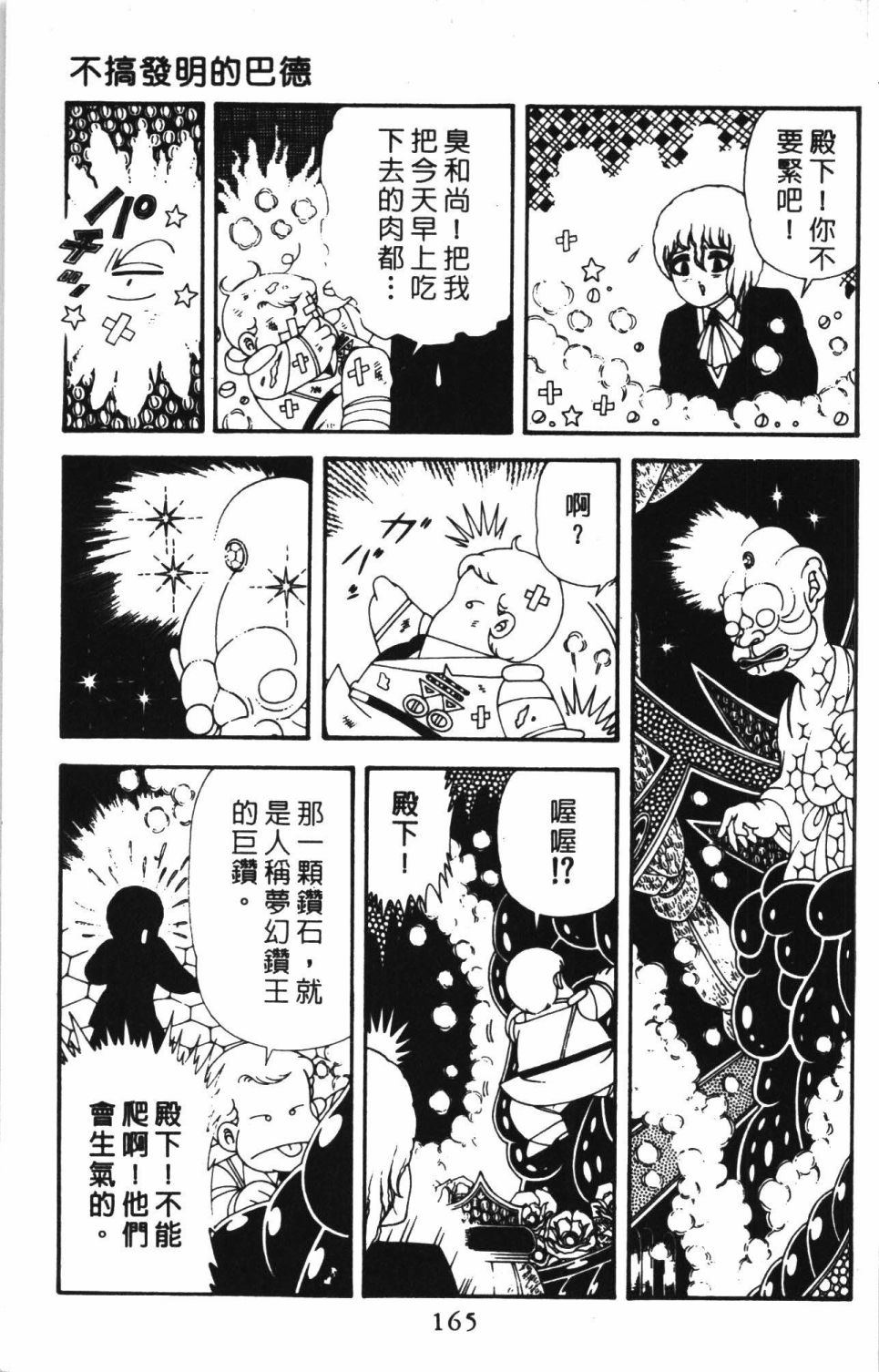 帕塔利洛!韩漫全集-第43卷无删减无遮挡章节图片 