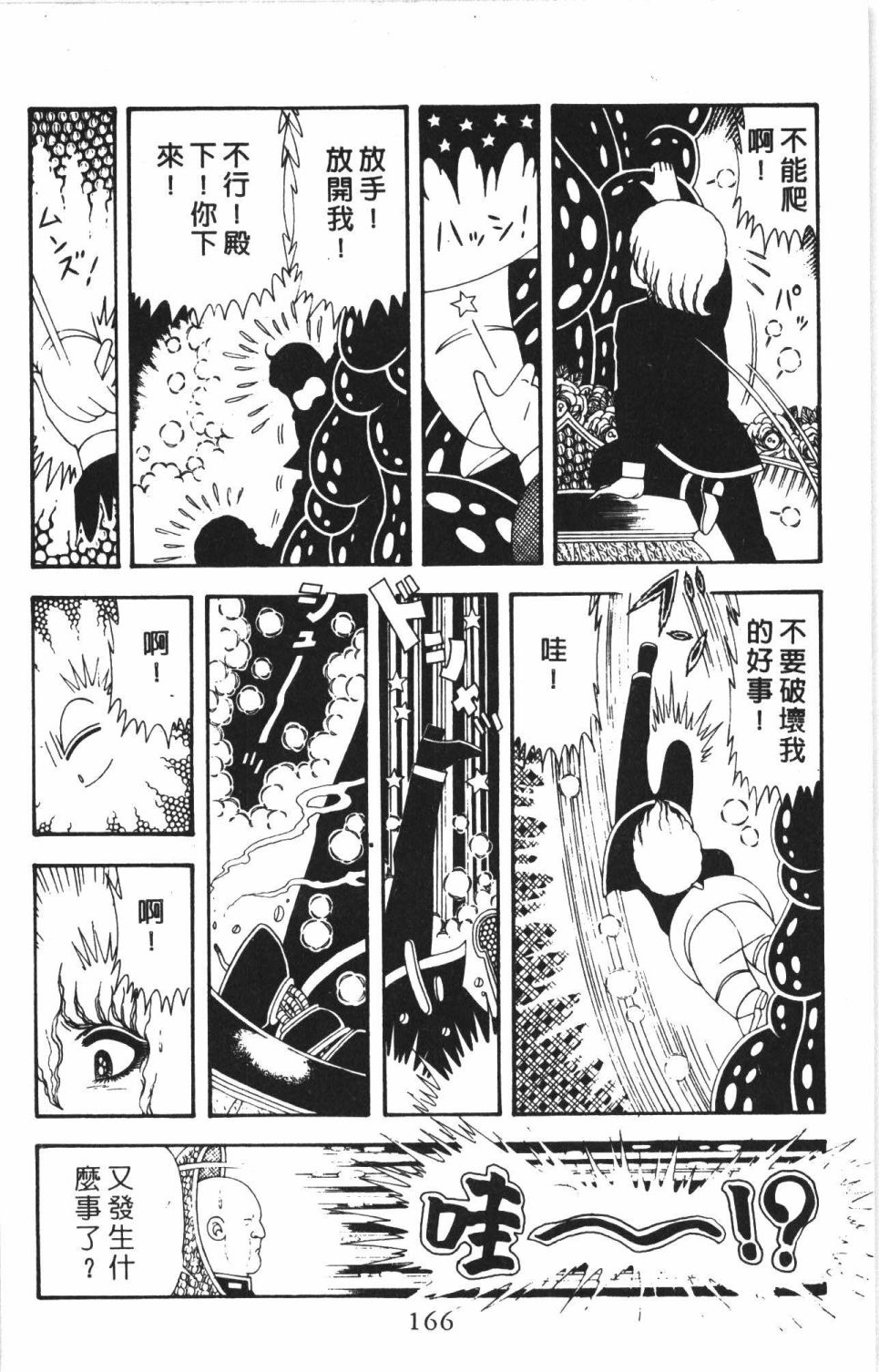 帕塔利洛!韩漫全集-第43卷无删减无遮挡章节图片 