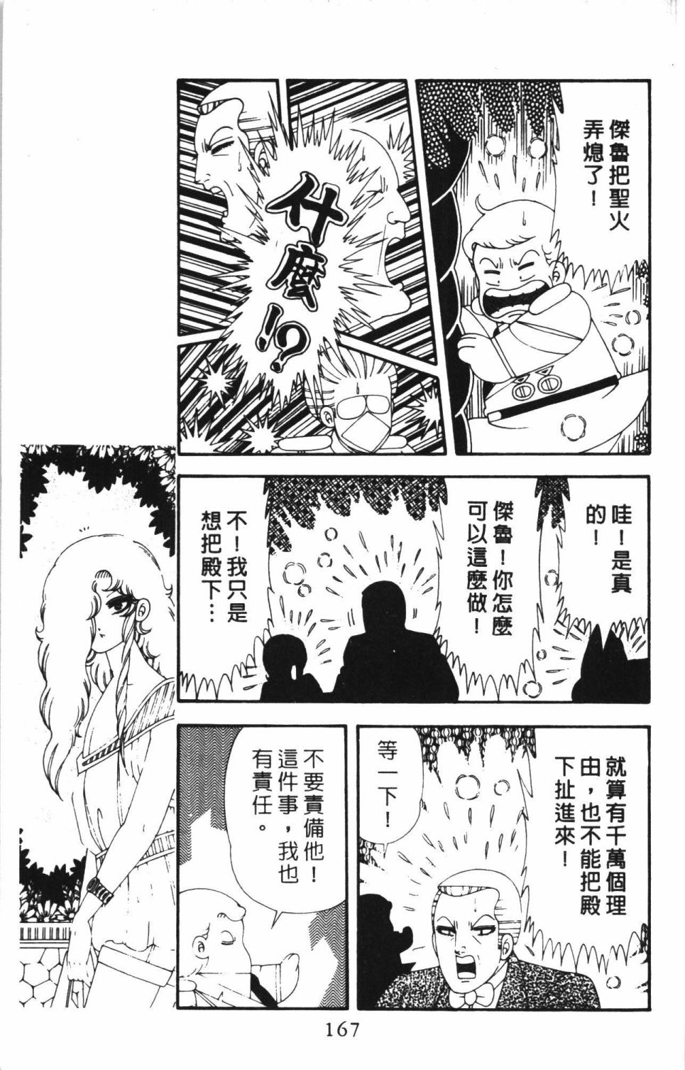 帕塔利洛!韩漫全集-第43卷无删减无遮挡章节图片 