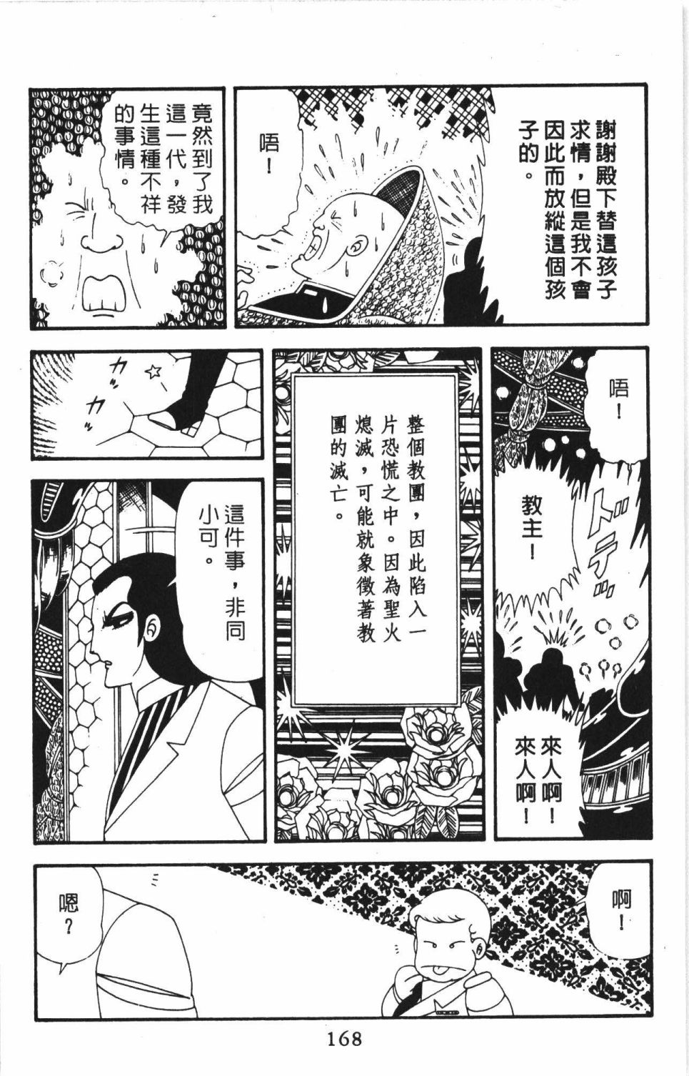 帕塔利洛!韩漫全集-第43卷无删减无遮挡章节图片 