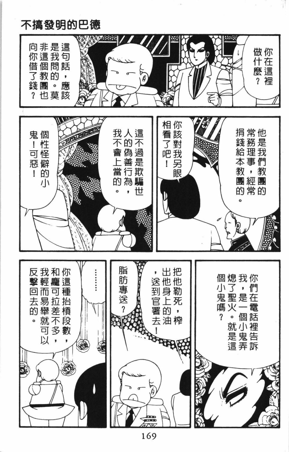 帕塔利洛!韩漫全集-第43卷无删减无遮挡章节图片 