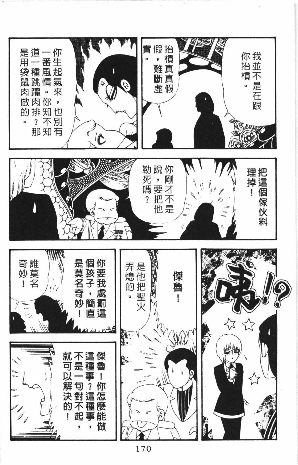 帕塔利洛!韩漫全集-第43卷无删减无遮挡章节图片 