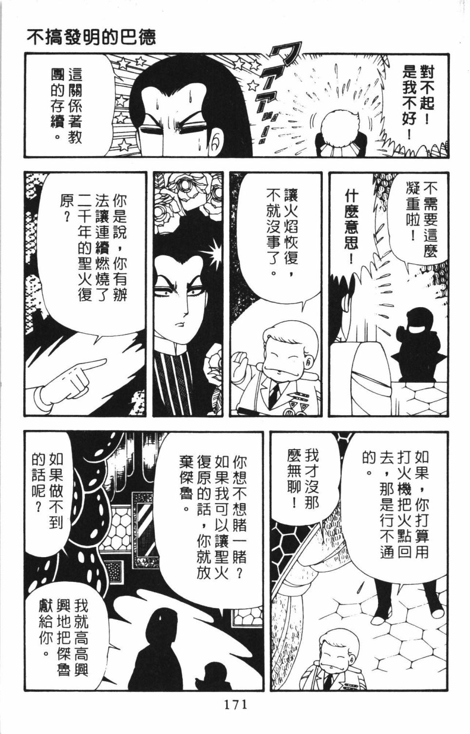 帕塔利洛!韩漫全集-第43卷无删减无遮挡章节图片 
