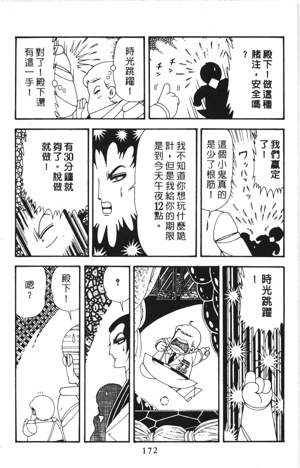 帕塔利洛!韩漫全集-第43卷无删减无遮挡章节图片 
