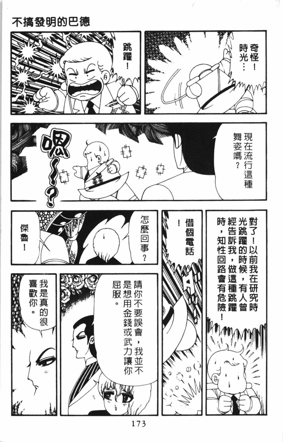 帕塔利洛!韩漫全集-第43卷无删减无遮挡章节图片 
