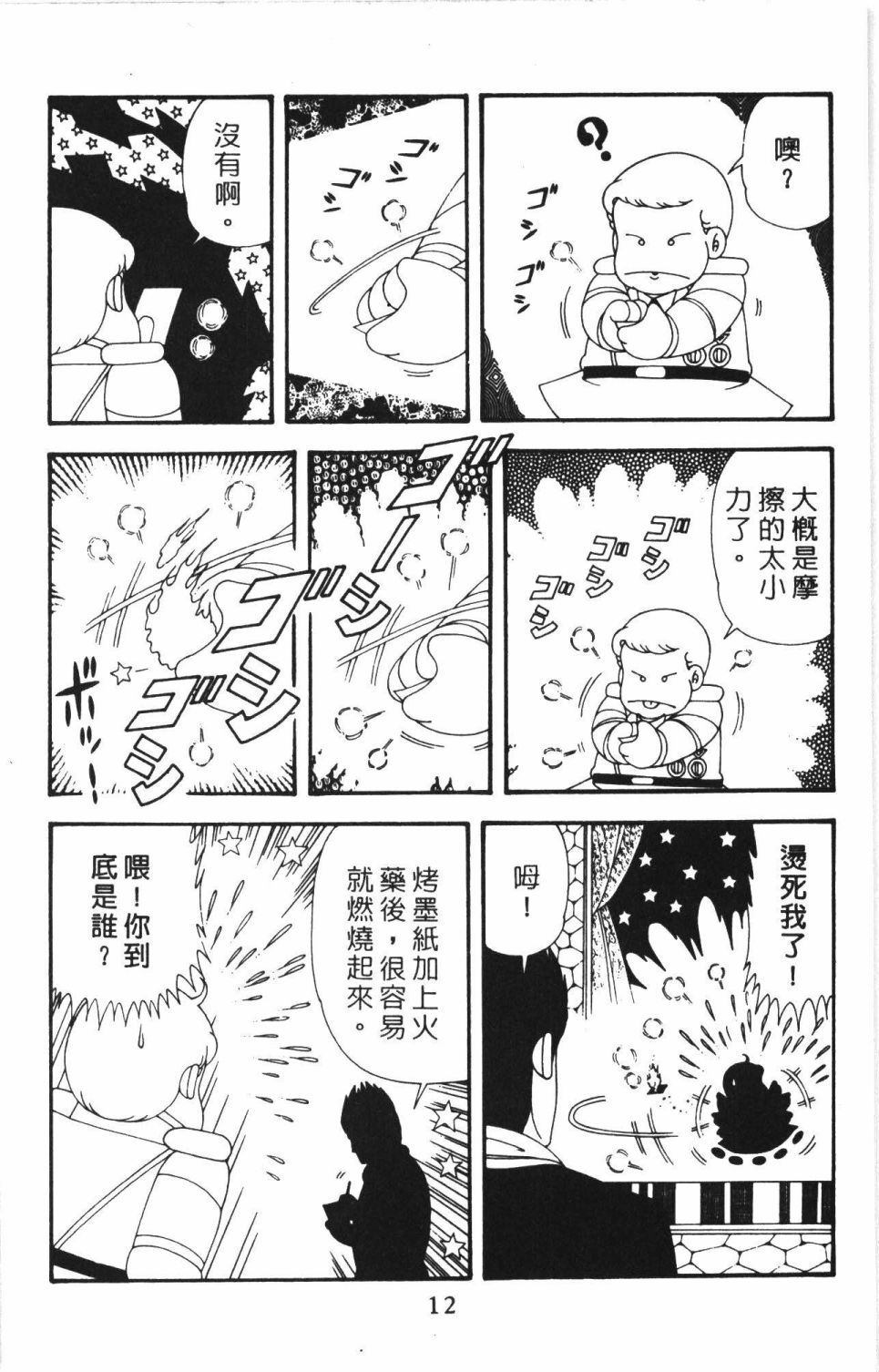 帕塔利洛!韩漫全集-第43卷无删减无遮挡章节图片 