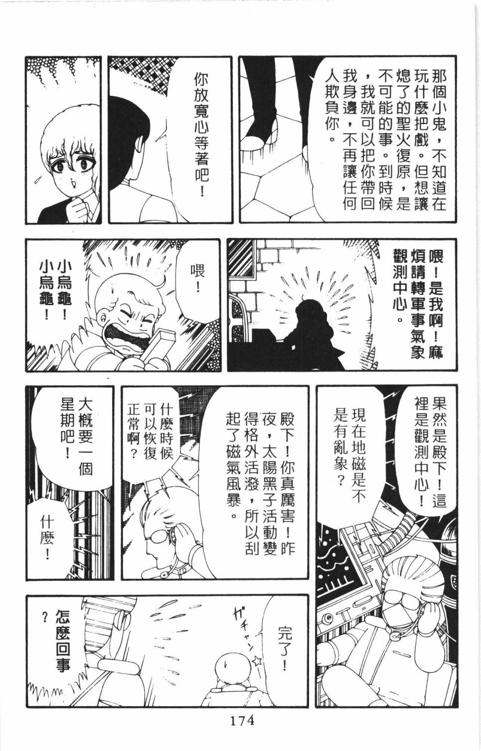 帕塔利洛!韩漫全集-第43卷无删减无遮挡章节图片 