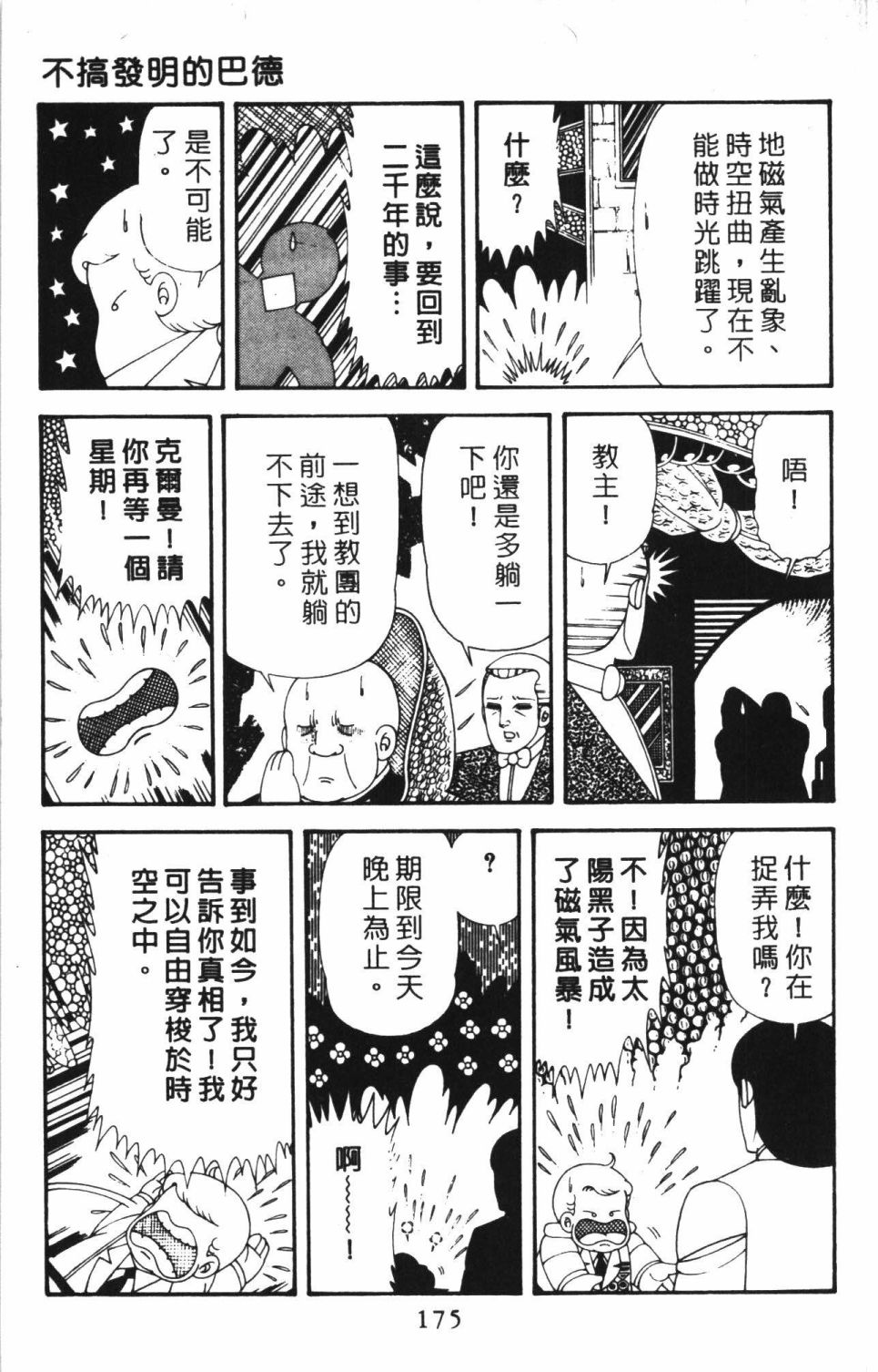 帕塔利洛!韩漫全集-第43卷无删减无遮挡章节图片 