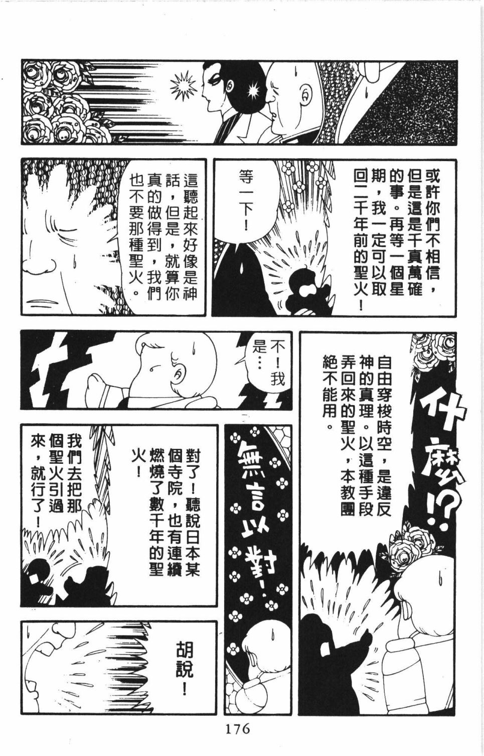 帕塔利洛!韩漫全集-第43卷无删减无遮挡章节图片 