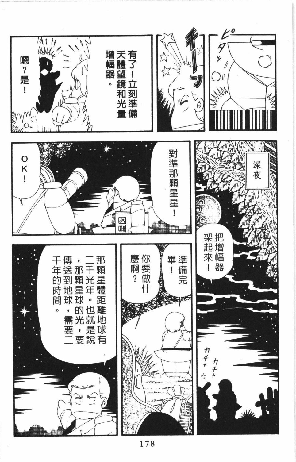 帕塔利洛!韩漫全集-第43卷无删减无遮挡章节图片 