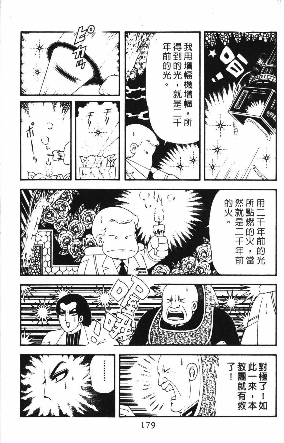 帕塔利洛!韩漫全集-第43卷无删减无遮挡章节图片 