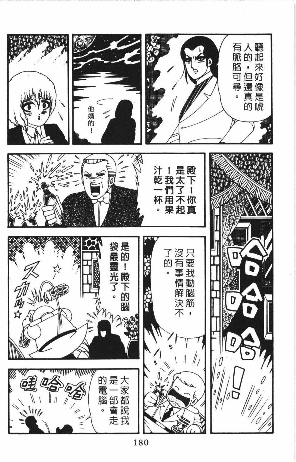 帕塔利洛!韩漫全集-第43卷无删减无遮挡章节图片 