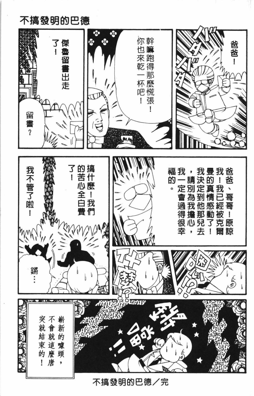 帕塔利洛!韩漫全集-第43卷无删减无遮挡章节图片 