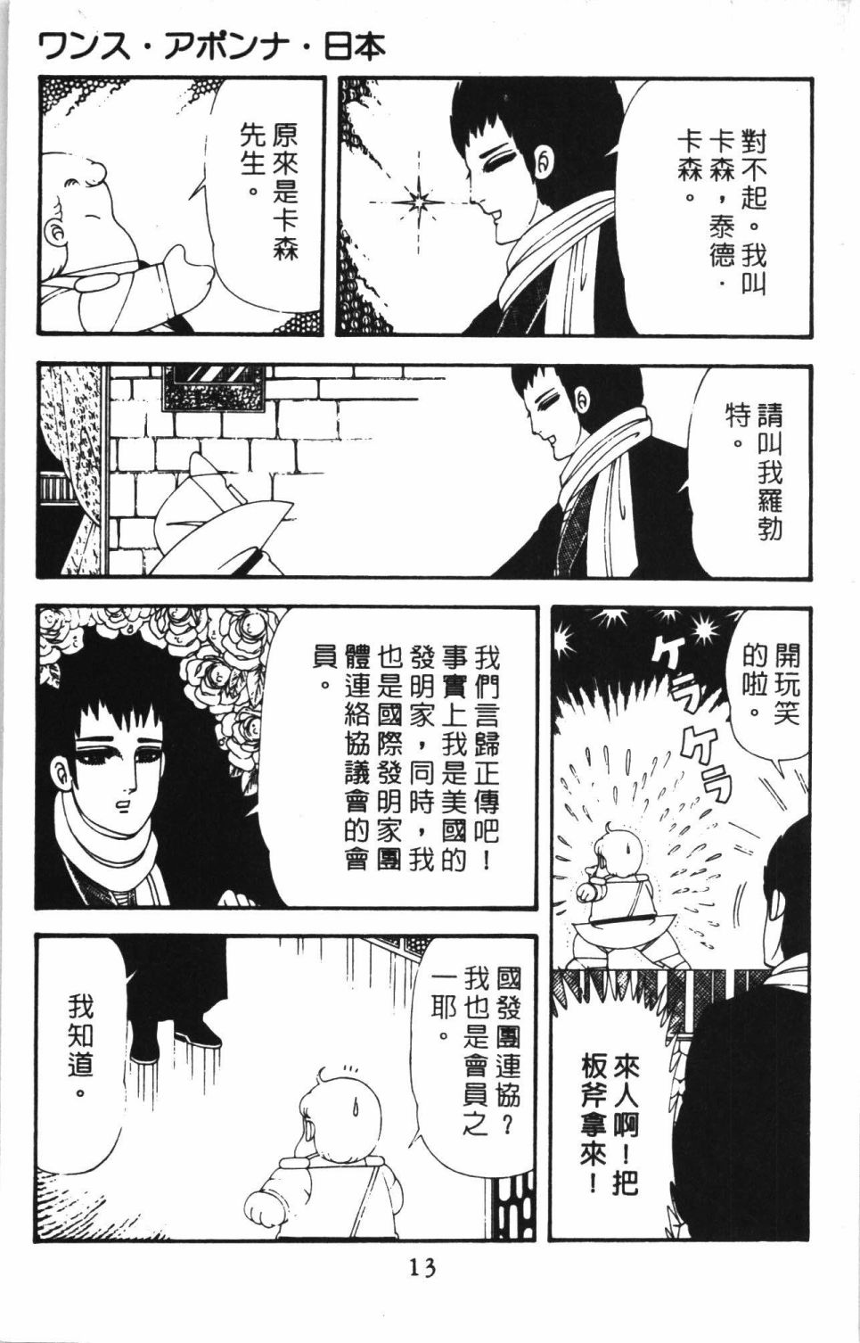 帕塔利洛!韩漫全集-第43卷无删减无遮挡章节图片 