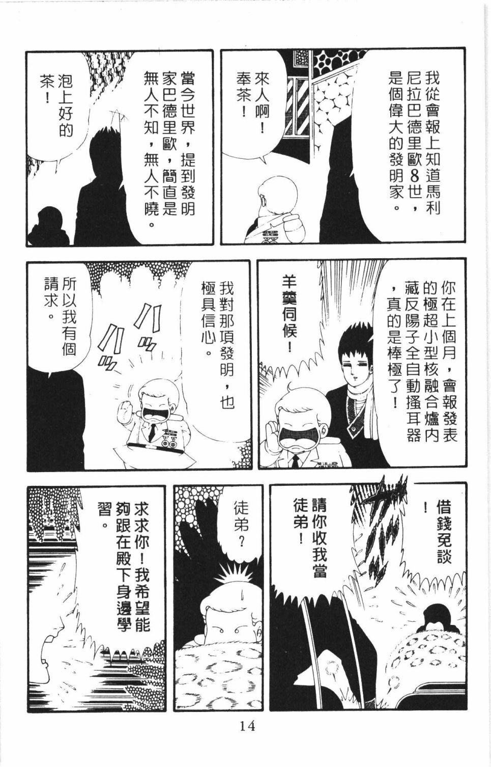 帕塔利洛!韩漫全集-第43卷无删减无遮挡章节图片 