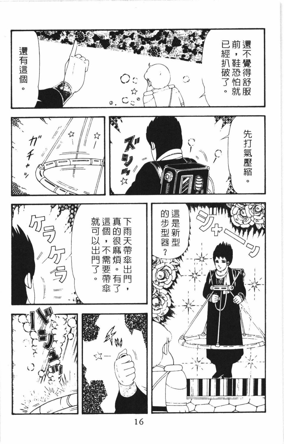帕塔利洛!韩漫全集-第43卷无删减无遮挡章节图片 