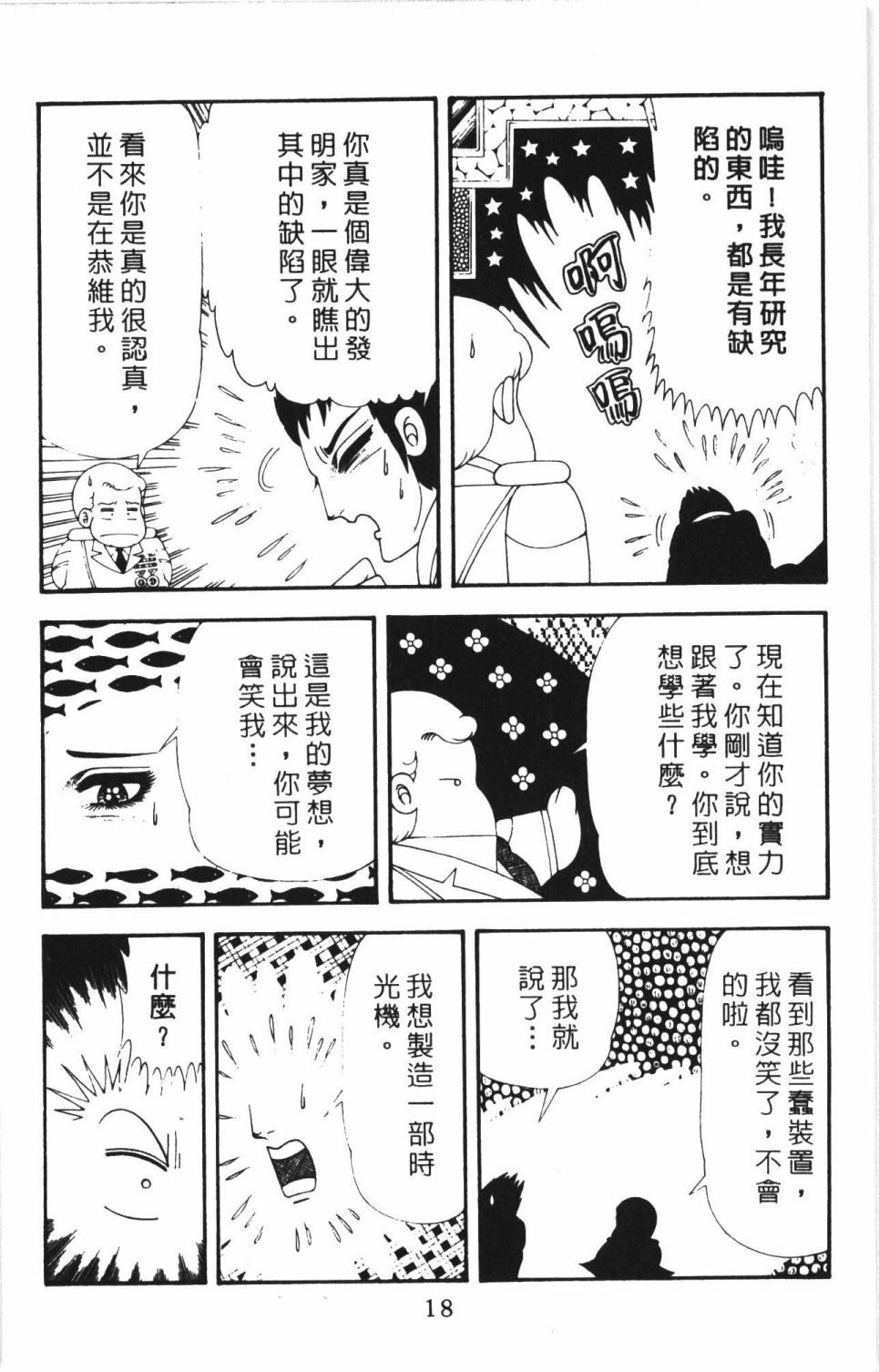帕塔利洛!韩漫全集-第43卷无删减无遮挡章节图片 