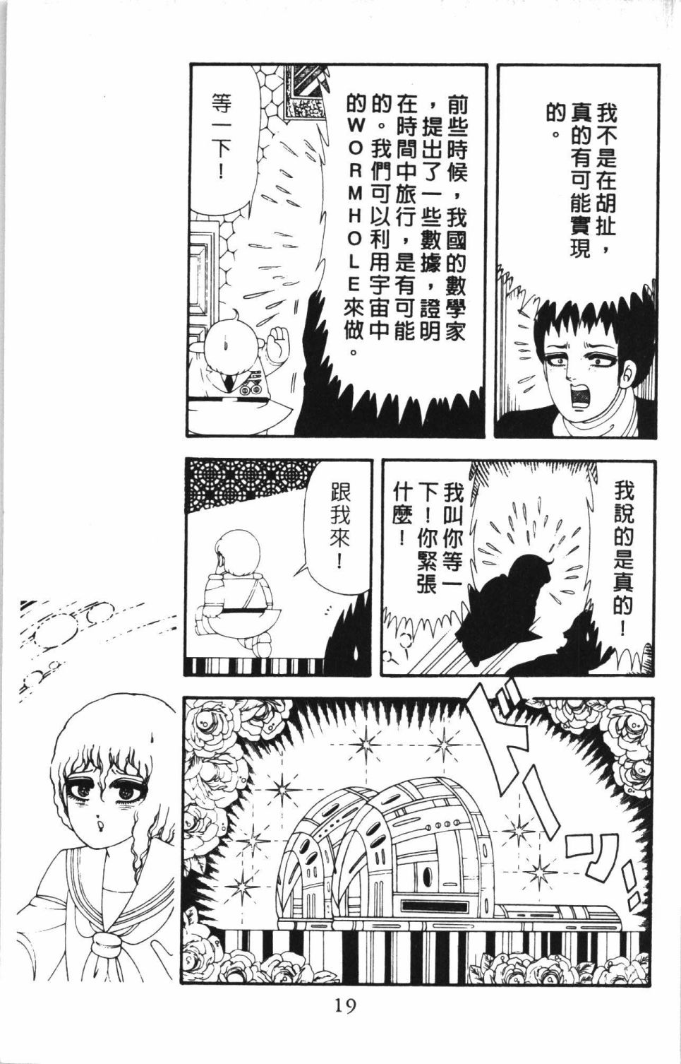 帕塔利洛!韩漫全集-第43卷无删减无遮挡章节图片 