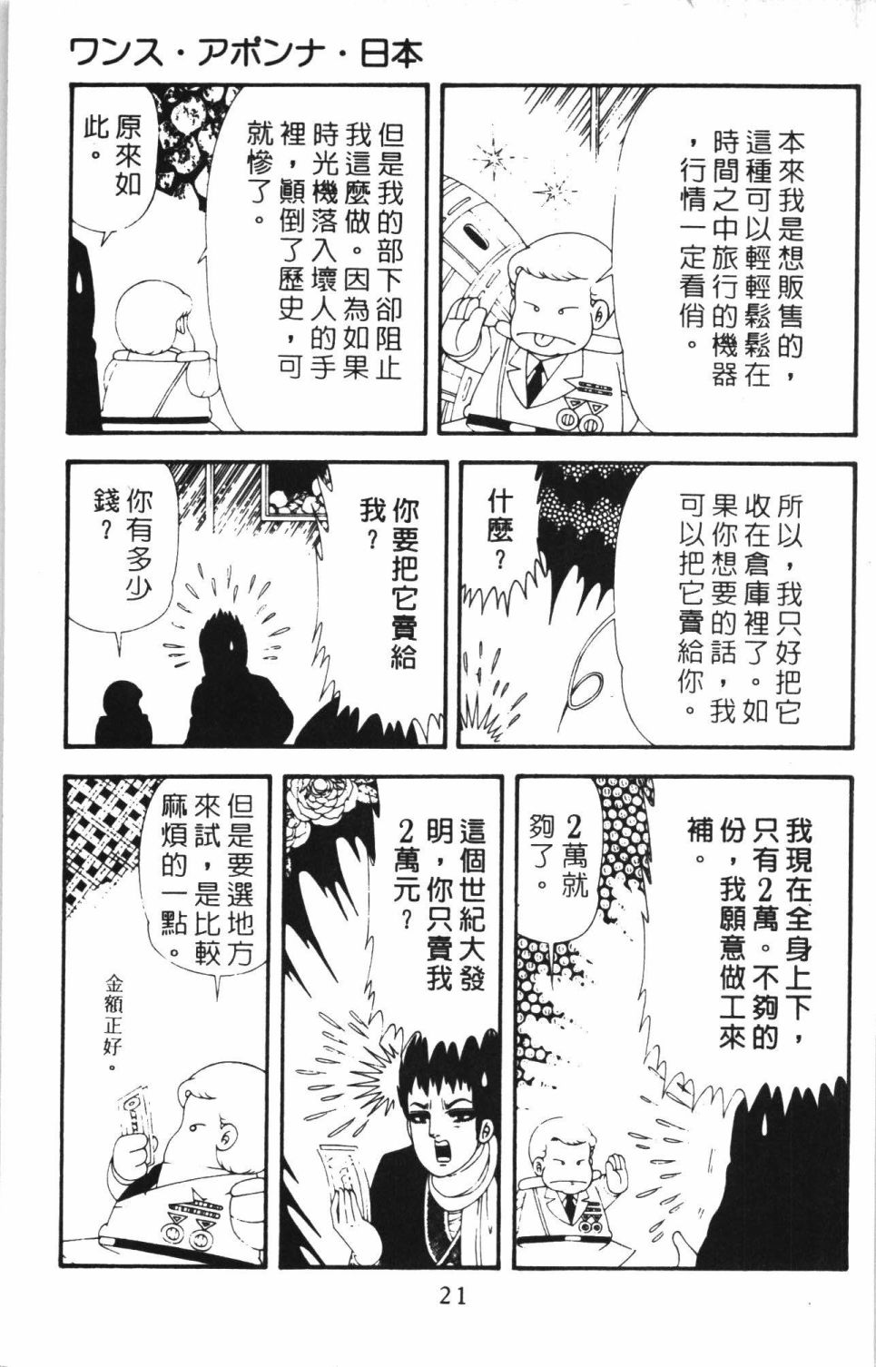 帕塔利洛!韩漫全集-第43卷无删减无遮挡章节图片 