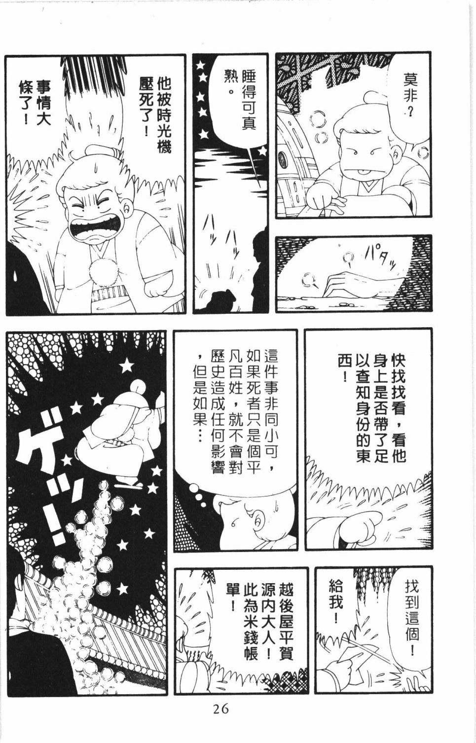 帕塔利洛!韩漫全集-第43卷无删减无遮挡章节图片 