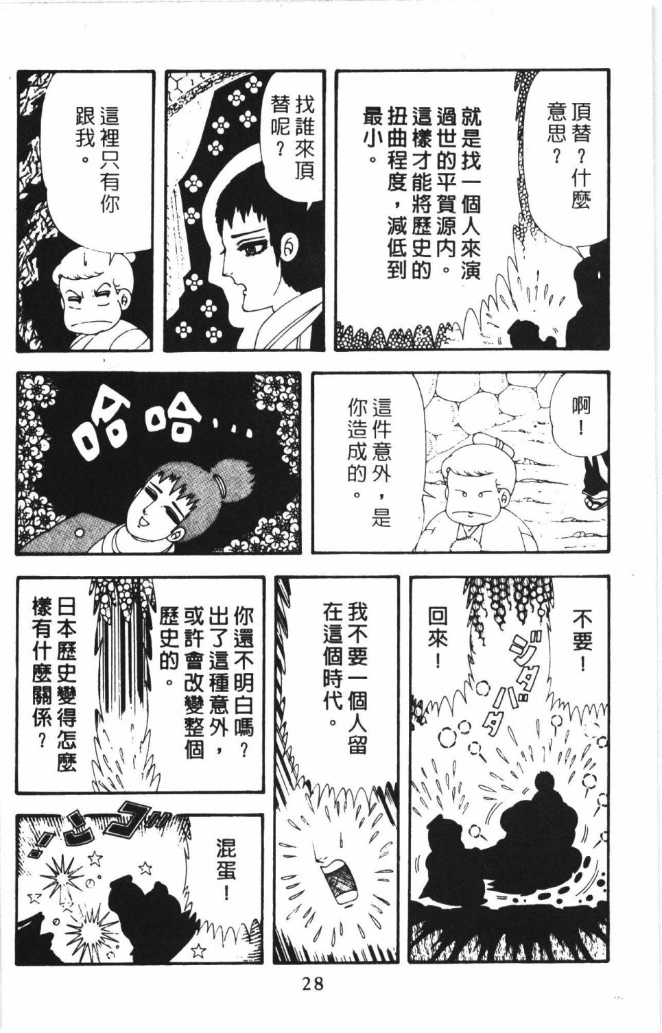 帕塔利洛!韩漫全集-第43卷无删减无遮挡章节图片 
