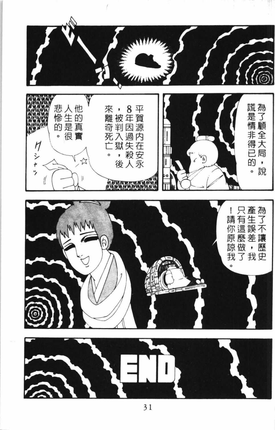 帕塔利洛!韩漫全集-第43卷无删减无遮挡章节图片 